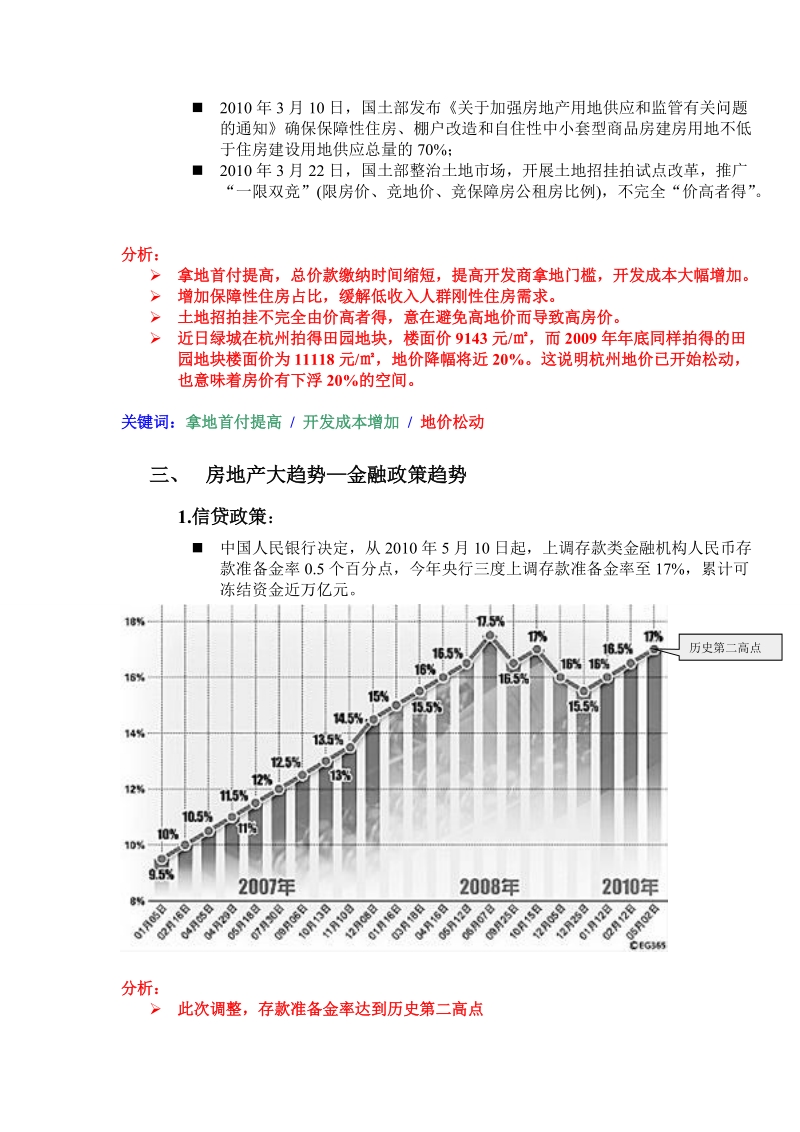 衢州市调报告.doc_第2页