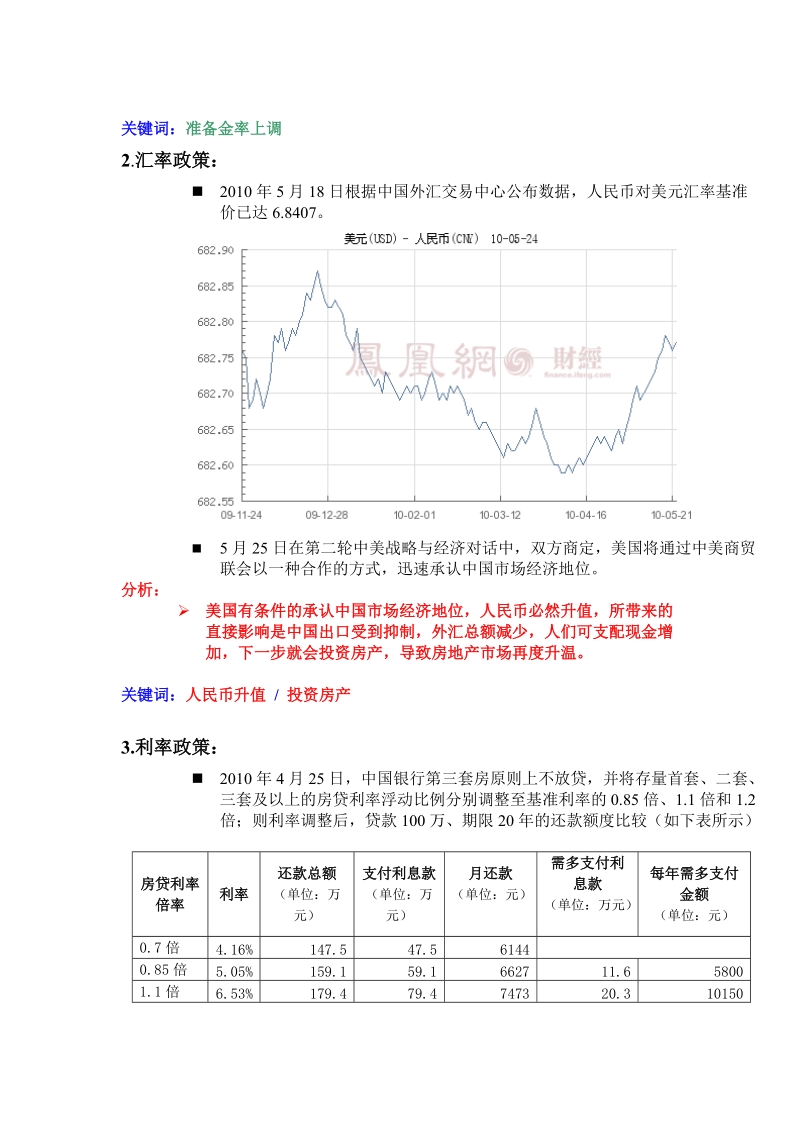 衢州市调报告.doc_第3页