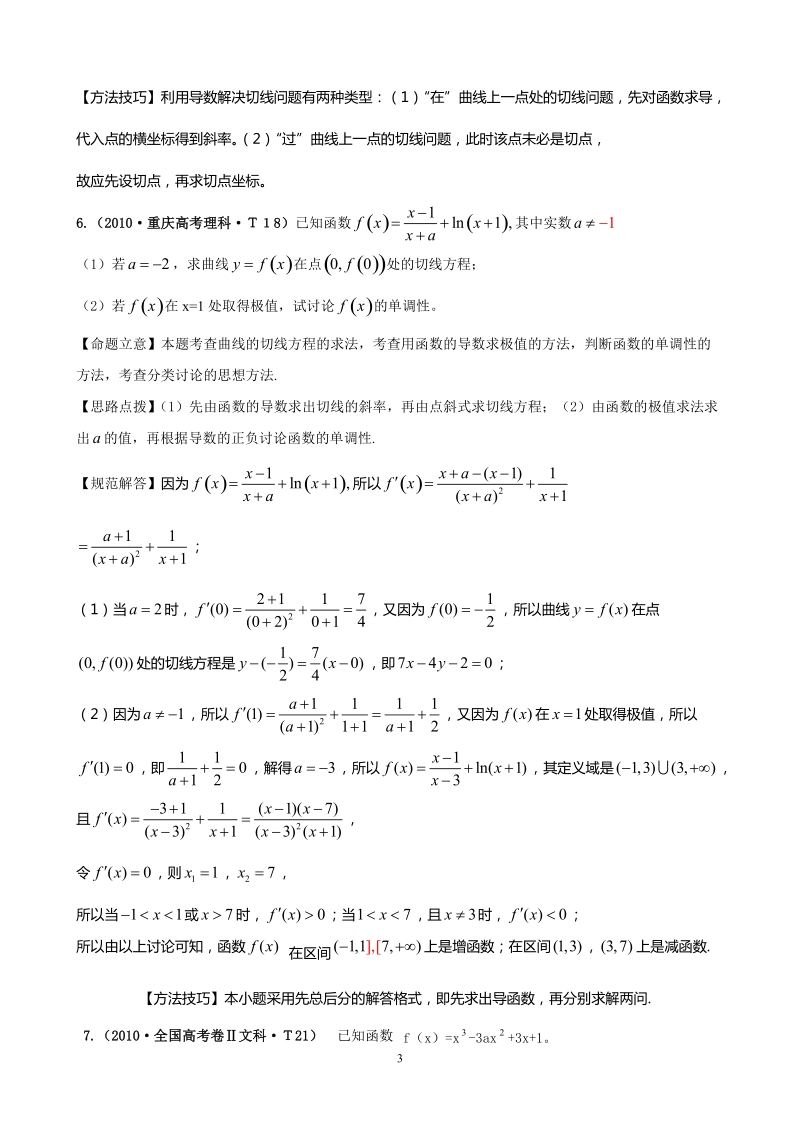 2010高考导数的运算和应用(教师版(含详细答案)非课改区).doc_第3页