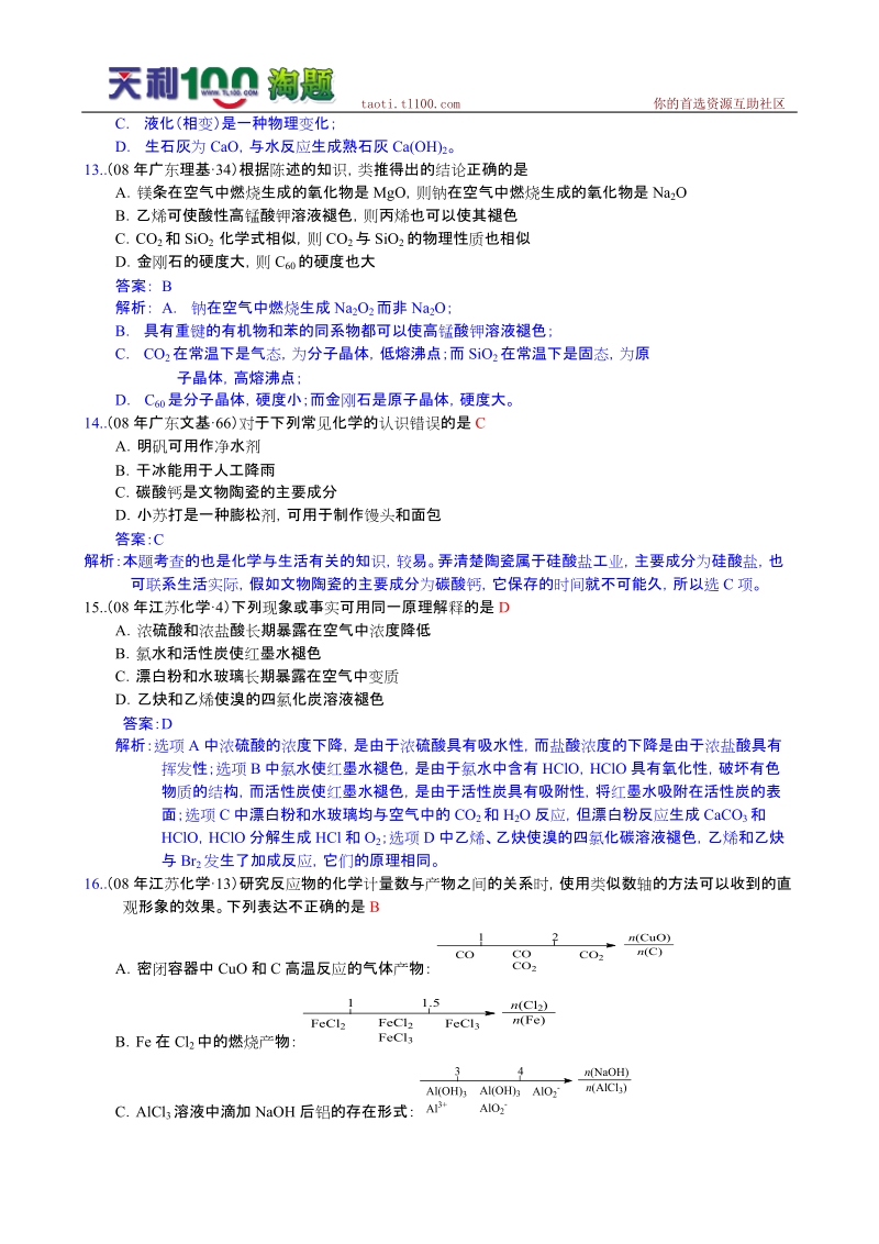 2007-2009高考化学真题分类解析――物质的分类、性质及化学用语.doc_第3页