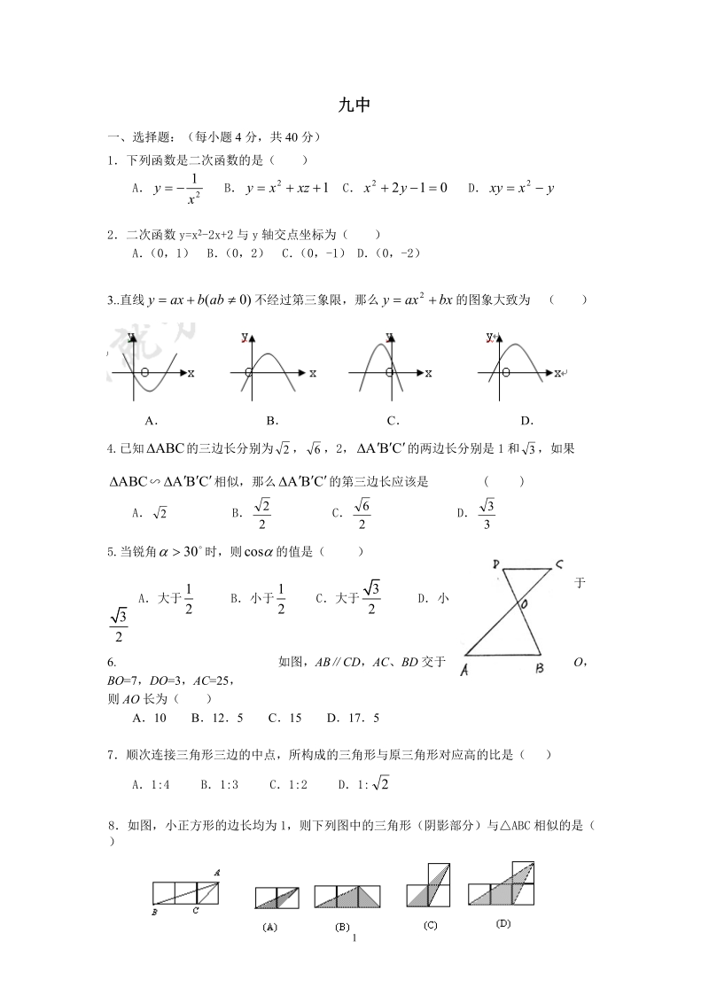 九年级数学期中试题.doc_第1页