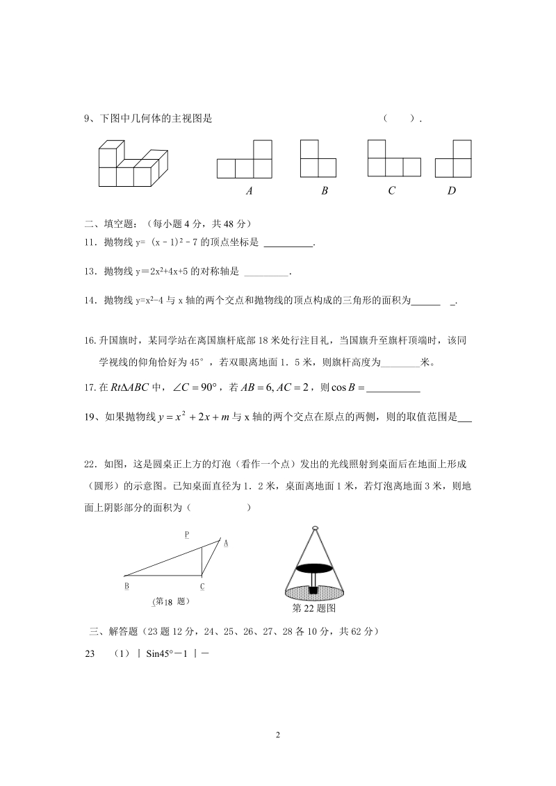 九年级数学期中试题.doc_第2页