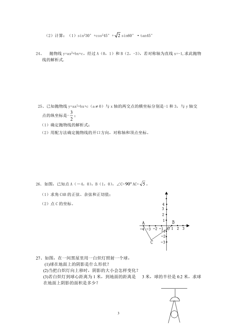 九年级数学期中试题.doc_第3页