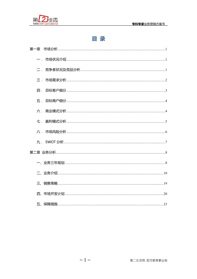 专科专家业务营销方案最终版.docx_第2页