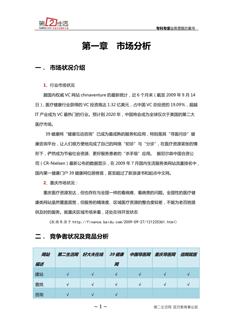 专科专家业务营销方案最终版.docx_第3页