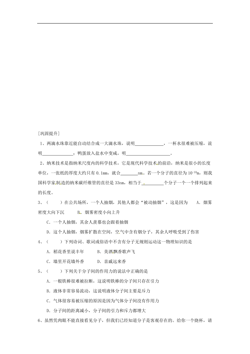 江苏省洪泽县2018年八年级物理下册第7章第1节走进分子世界导学案（无答案）（新版）苏科版.doc_第3页