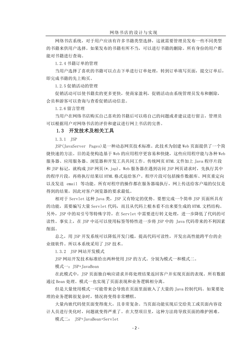 网络书店的设计与实现毕业论文正文.doc_第2页