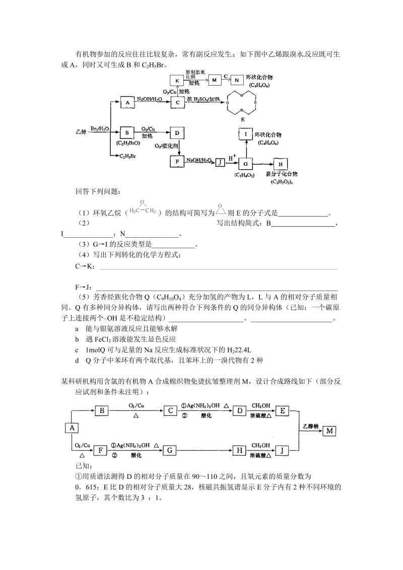 2012届理综大题训练2.doc_第2页