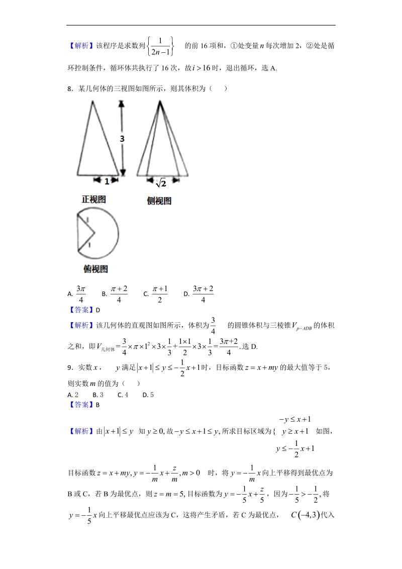 2017年河北省石家庄市高三毕业班第二次模拟考试数学（理）试题（解析版）.doc_第3页