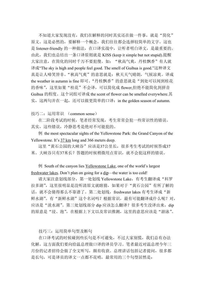 二阶段口译考试汉译英技巧.doc_第2页