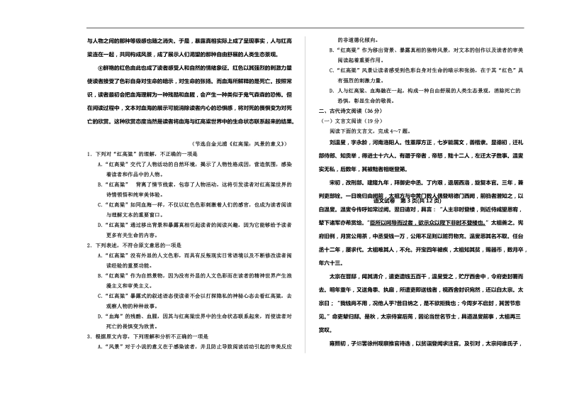 2015年宁夏银川一中高三第三次模拟考试  语文.doc_第2页