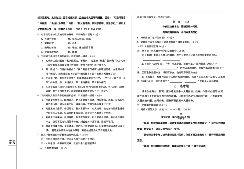 2015年宁夏银川一中高三第三次模拟考试  语文.doc_第3页