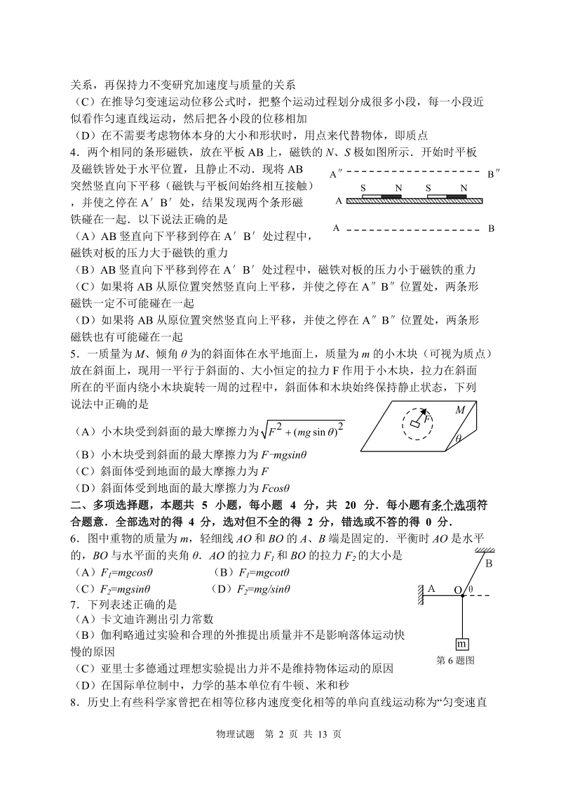 2008东台高三第一次调研检测物理试题.doc_第2页