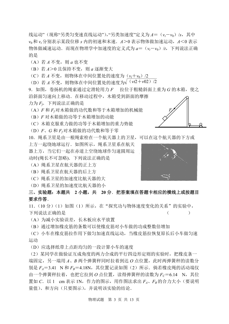 2008东台高三第一次调研检测物理试题.doc_第3页