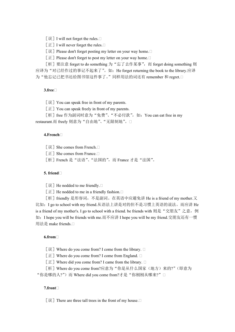 2011年中考英语易错题13.doc_第2页