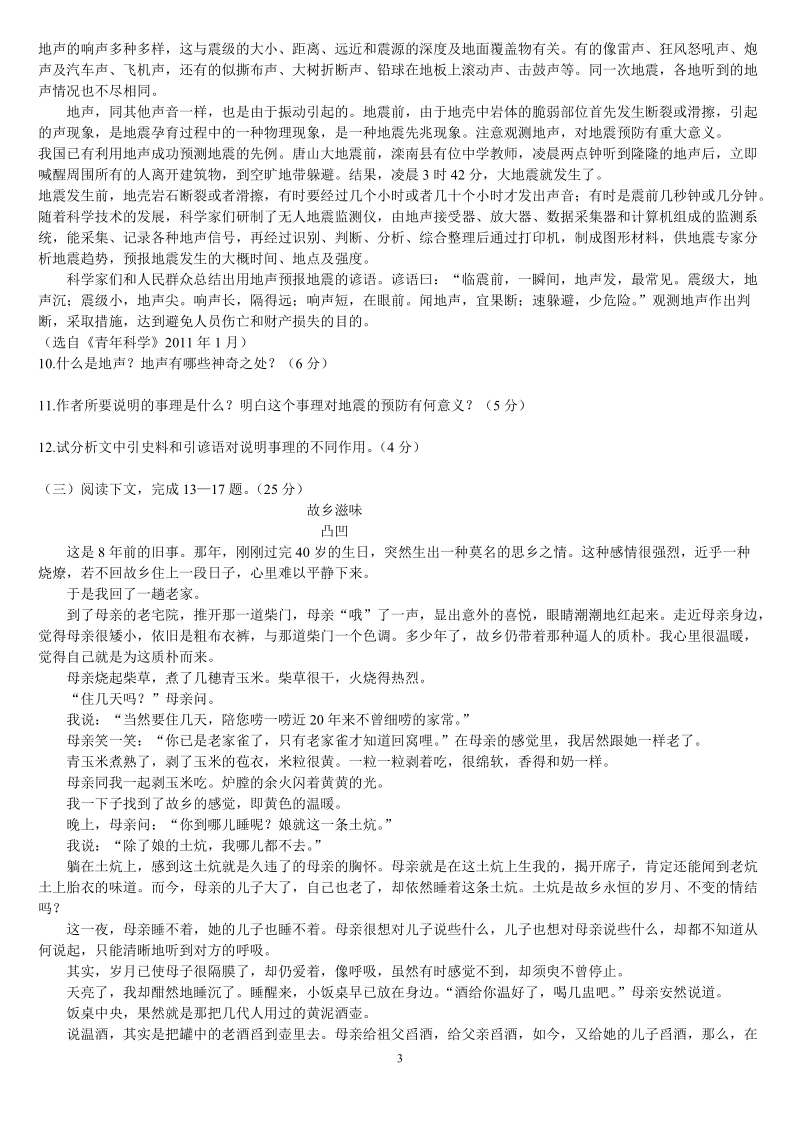 2011年福建省泉州市中考试题及答案.doc.doc_第3页