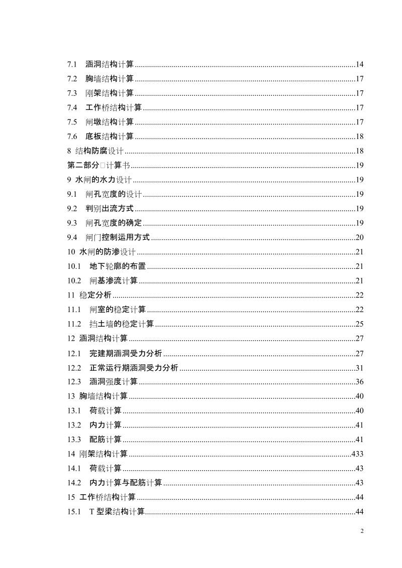 西老口泵站灌溉出水闸设计.doc_第3页