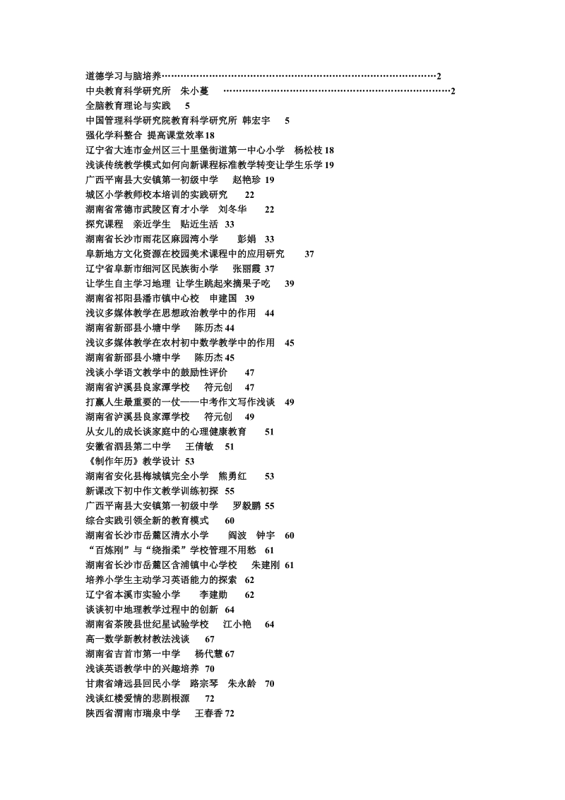 中央教育科学研究所.doc_第1页