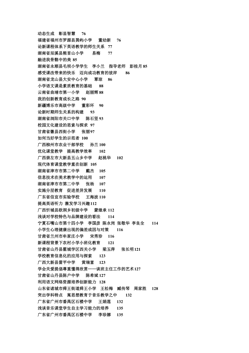 中央教育科学研究所.doc_第2页