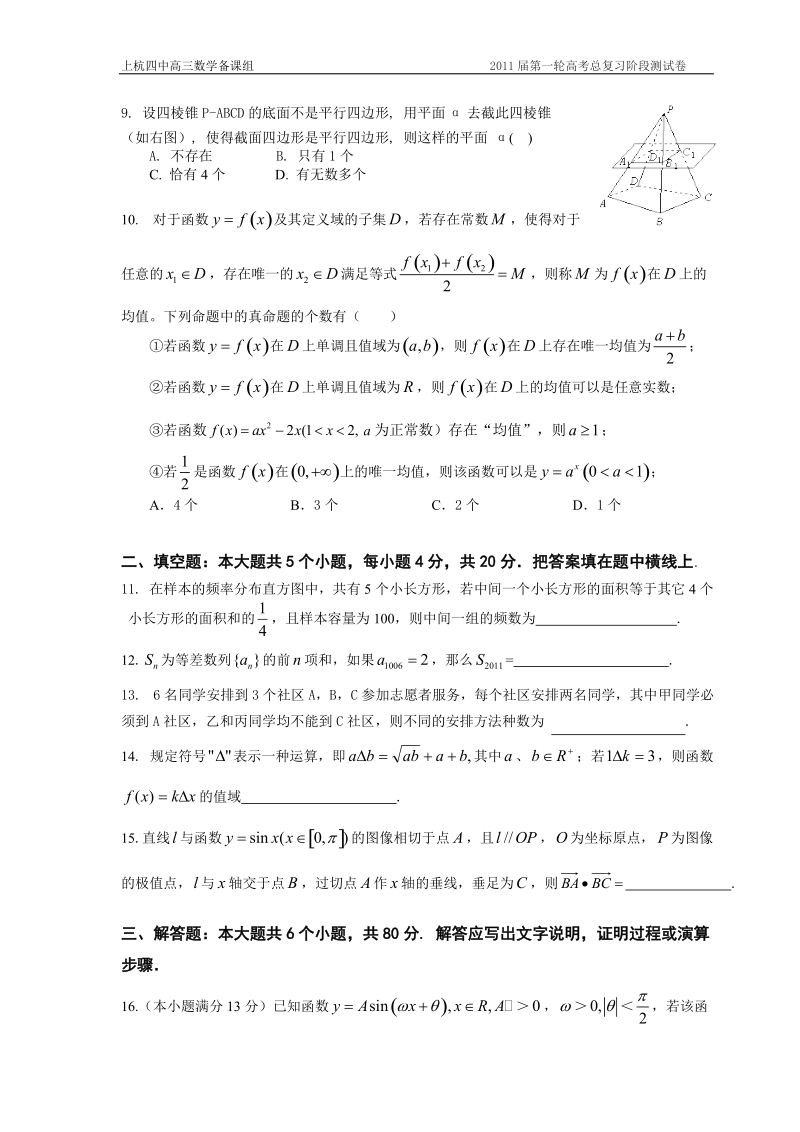 2011届第一轮高考总复习数学理科周考测试卷(下期第十三周2).doc_第2页