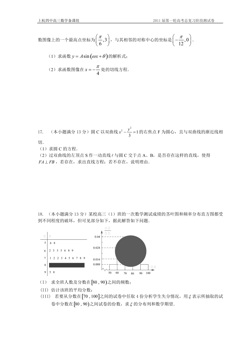 2011届第一轮高考总复习数学理科周考测试卷(下期第十三周2).doc_第3页