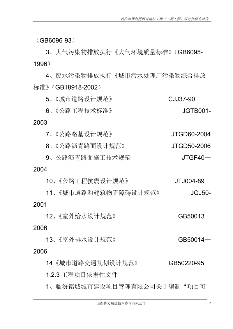 规划六路可研报告2.doc_第2页