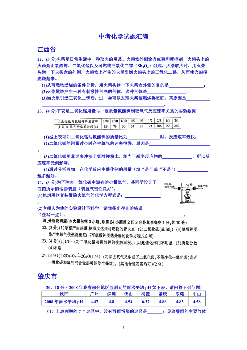 中考化学试题汇编.doc_第1页