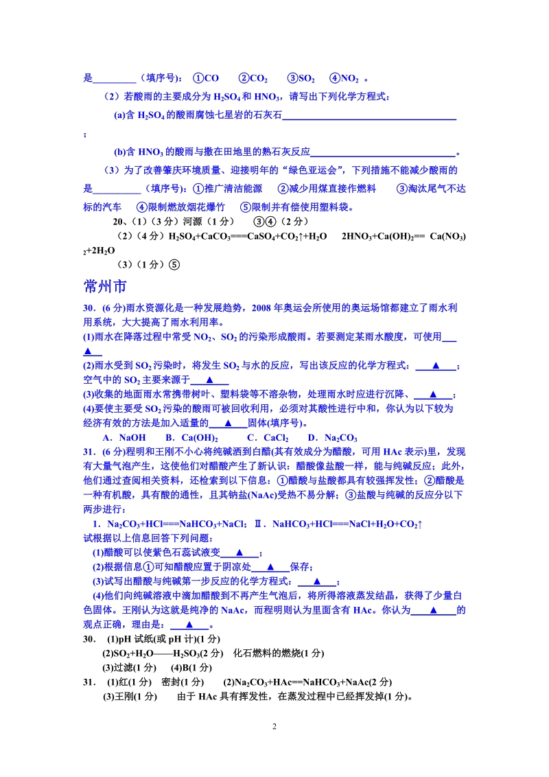 中考化学试题汇编.doc_第2页