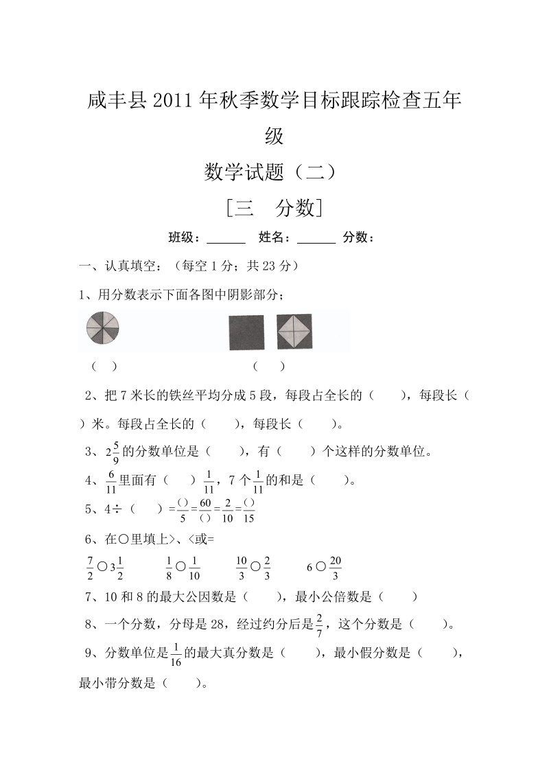 五年级数学试卷6.doc_第1页