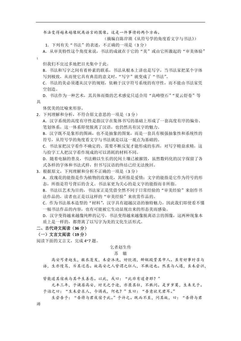 2016年度广东省惠东高三第一次高考测试语文试题.doc_第2页