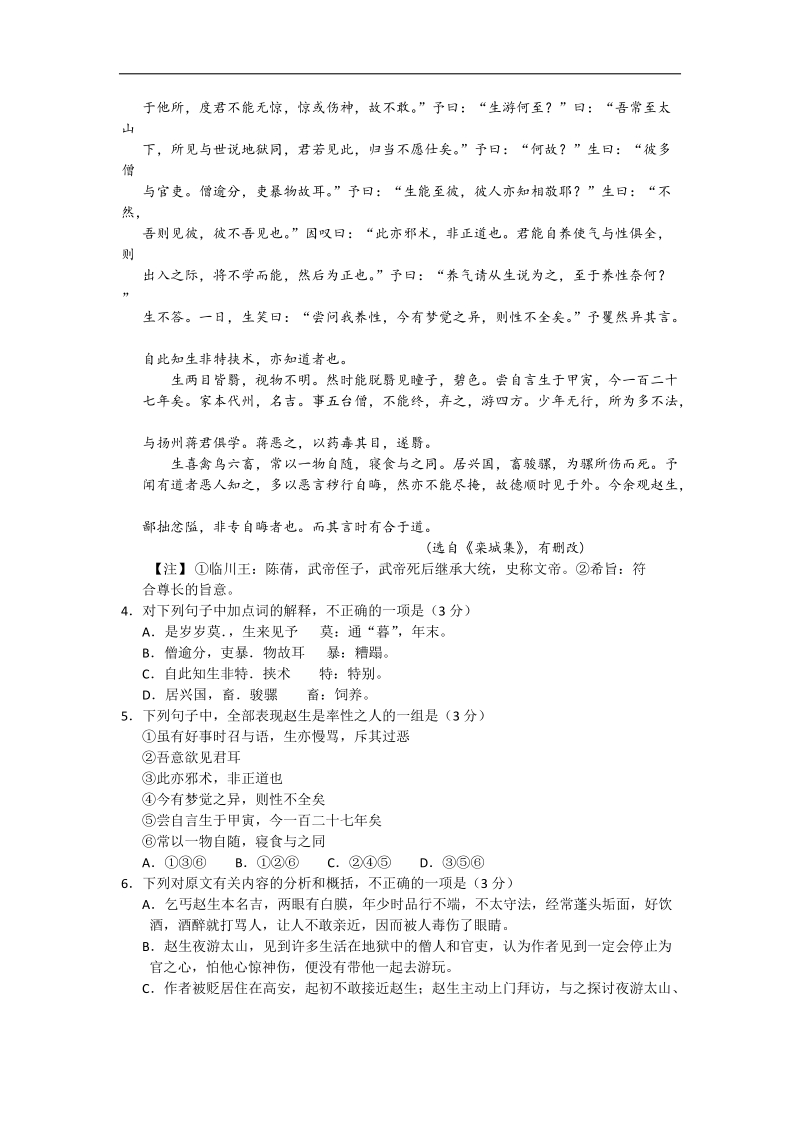 2016年度广东省惠东高三第一次高考测试语文试题.doc_第3页