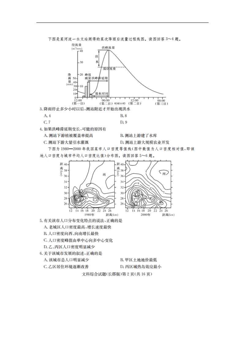 湖南省长郡中学2015年度高三一模（第9次月考）文综试题（pdf版）.doc_第2页