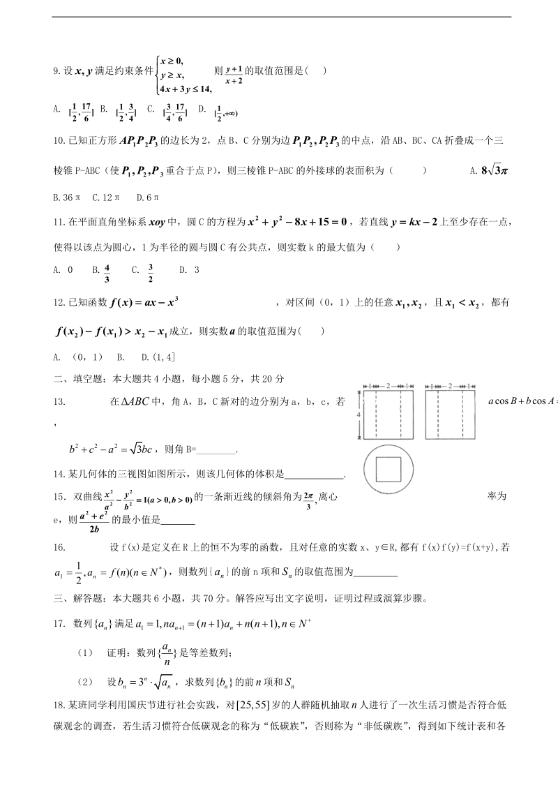 2016年内蒙古包头市第三十三中学高三三模数学（文）试题.doc_第2页