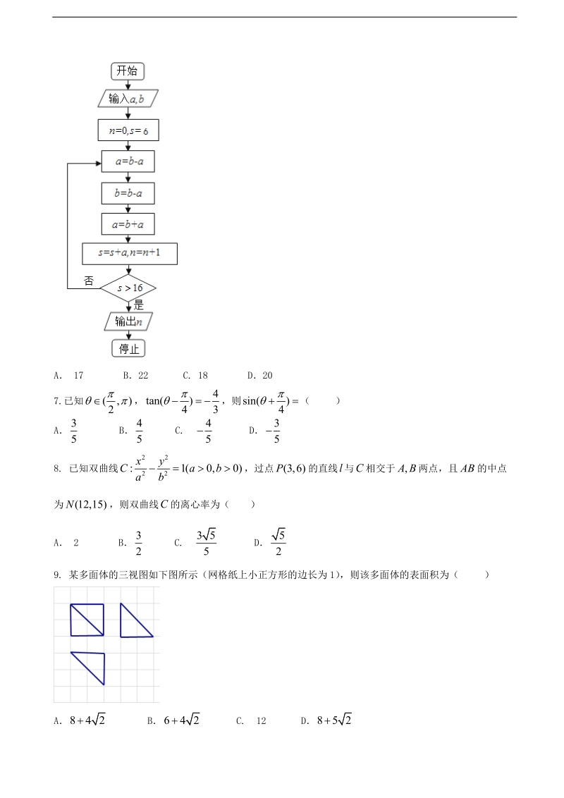 2017年河北省石家庄市高三冲刺模考数学（文）试题.doc_第2页