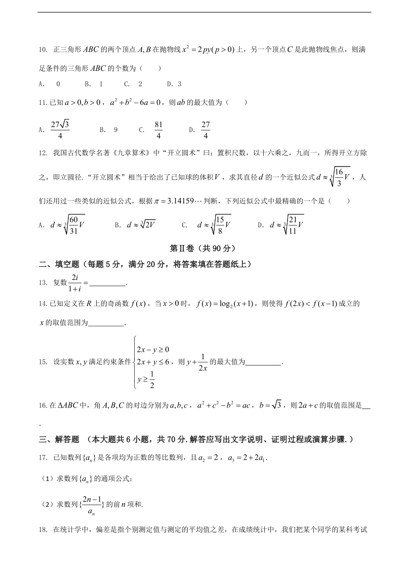 2017年河北省石家庄市高三冲刺模考数学（文）试题.doc_第3页