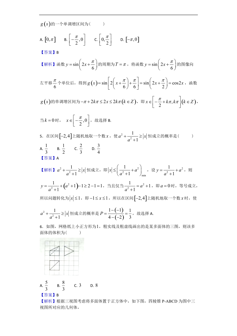 2017年炎德英才大联考长郡中学高考模拟卷（一）数学（文）试题（解析版）.doc_第2页