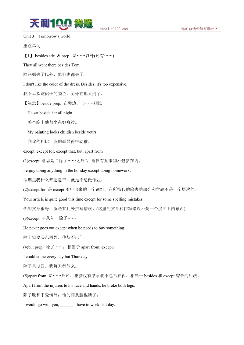 (江苏专用)2012届高三英语一轮复习精品学案：module4_unit_3_tomorrow′s_world.doc_第1页