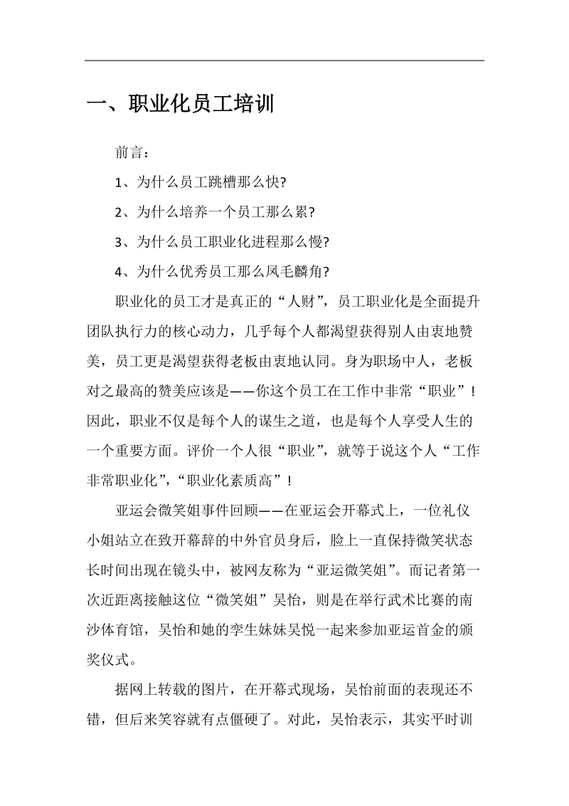 企业培训精华资料（经典版本）.docx_第2页