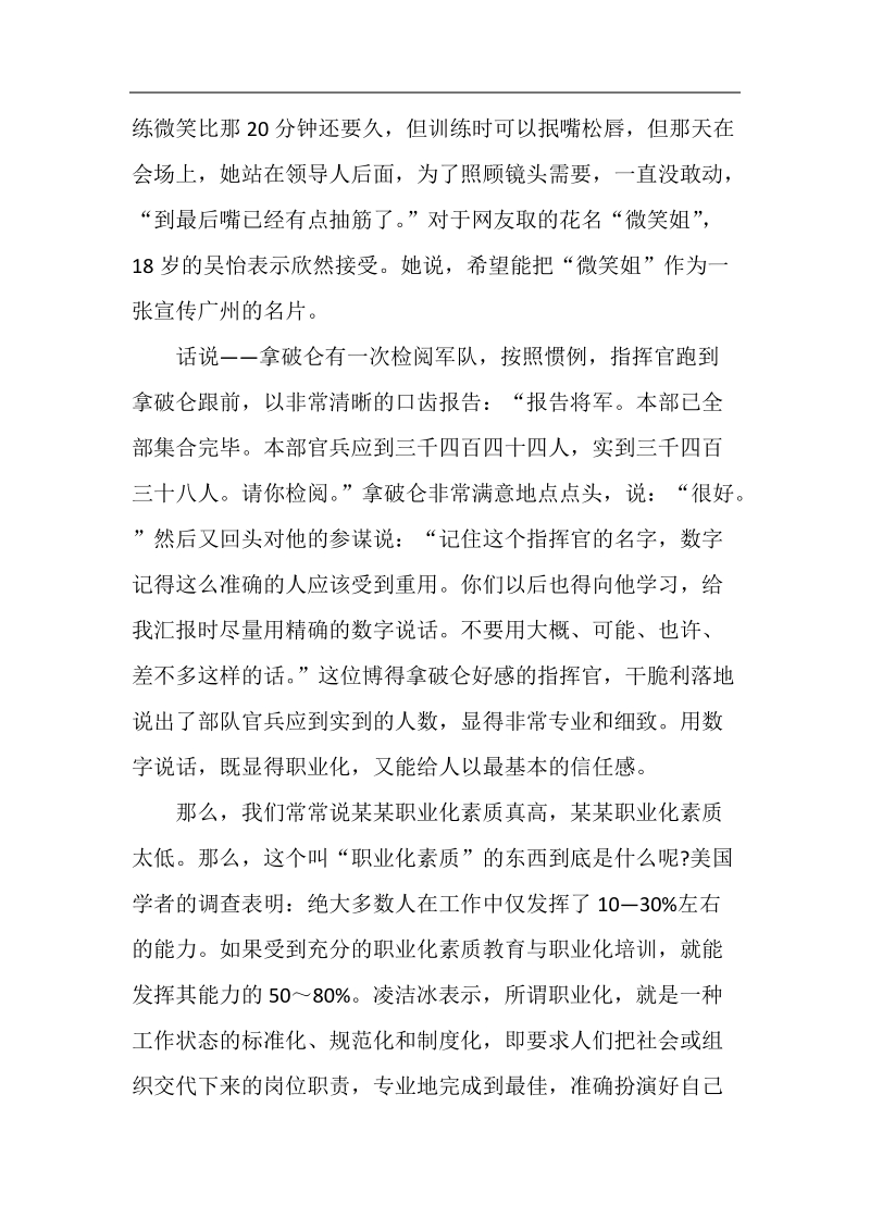 企业培训精华资料（经典版本）.docx_第3页