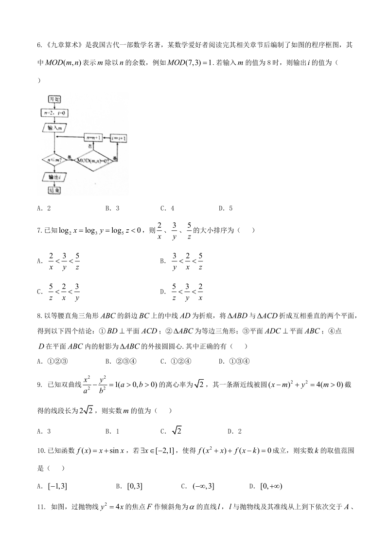 2018年四川省德阳市高三二诊考试文科数学试题.doc_第2页