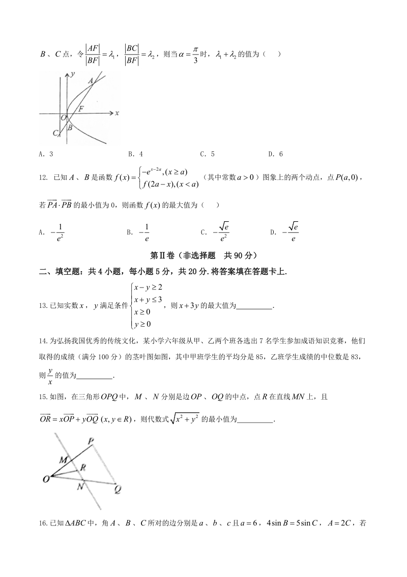 2018年四川省德阳市高三二诊考试文科数学试题.doc_第3页