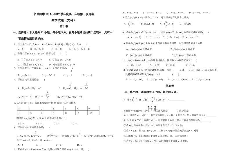 2012届回中高三第一次月考试卷.doc_第1页