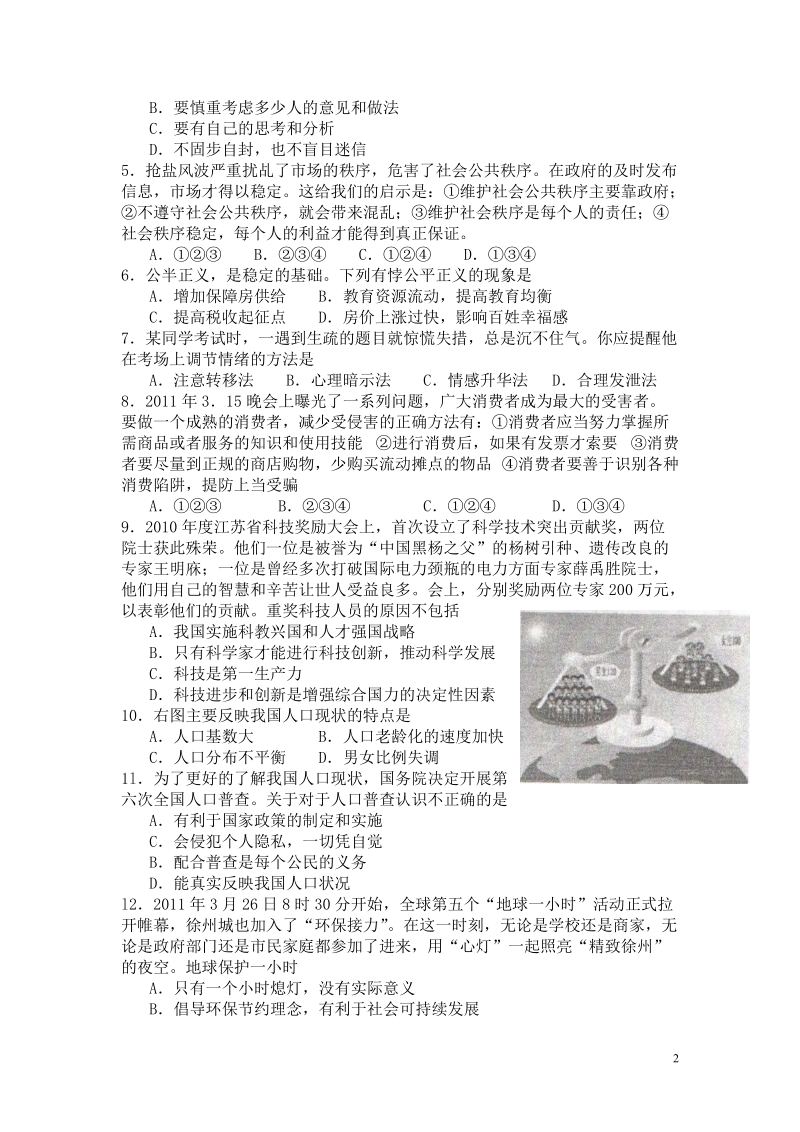 2011年江苏省中考模拟考试思想品德试题1.doc_第2页