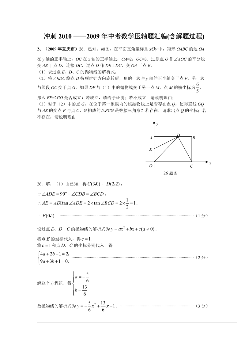 中考数学压轴题汇编(含解题过程).doc_第1页