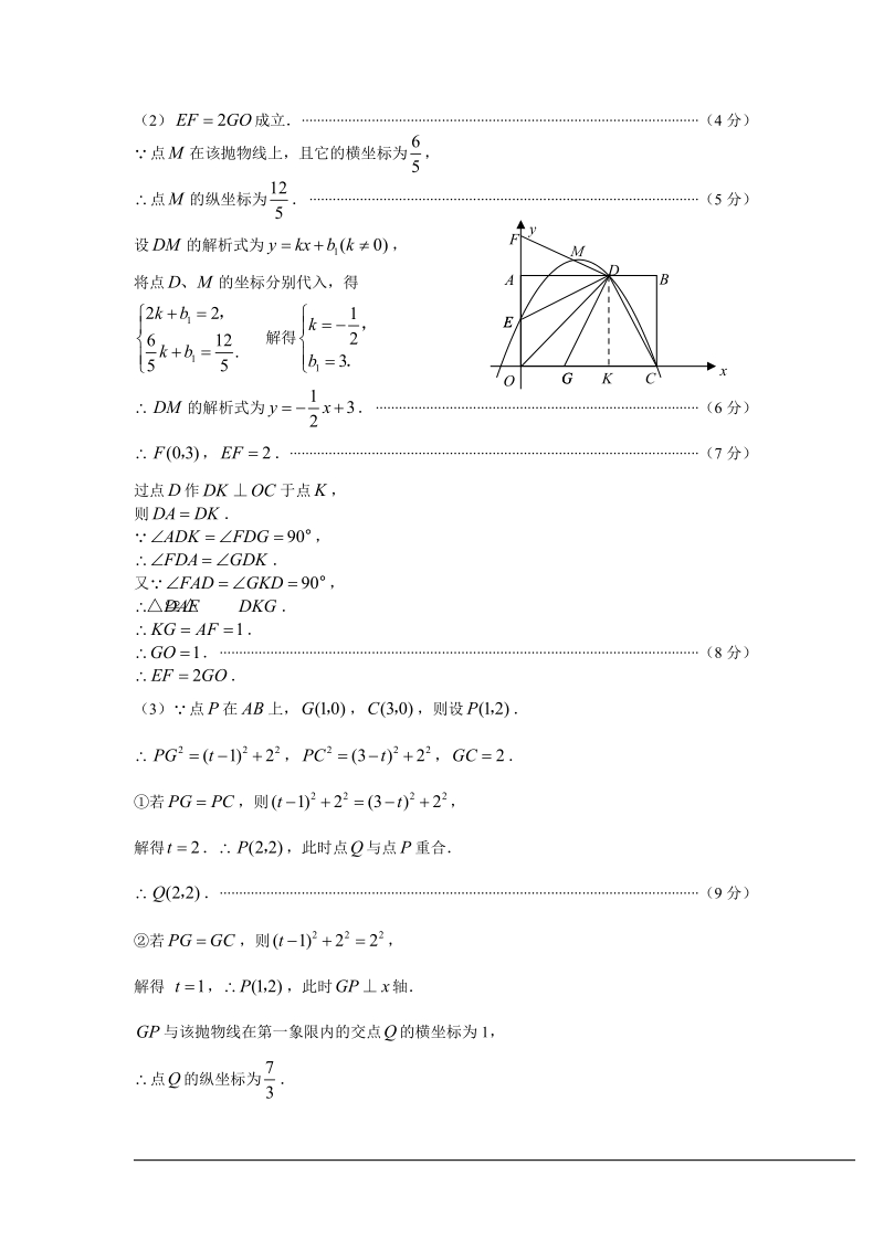 中考数学压轴题汇编(含解题过程).doc_第2页