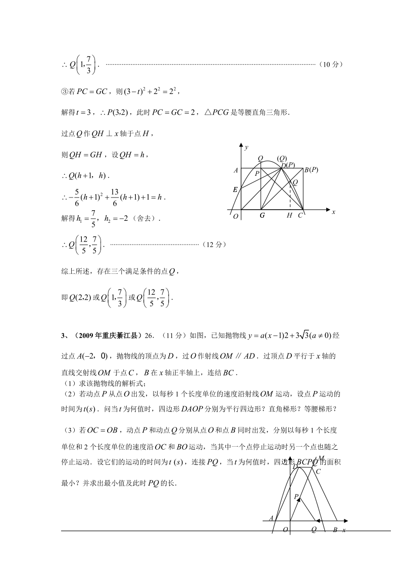 中考数学压轴题汇编(含解题过程).doc_第3页