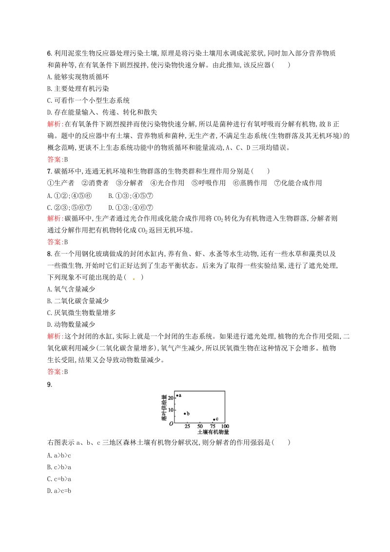 2015-2016学年高中生物 5.3生态系统的物质循环课后习题 新人教版必修3.doc_第2页