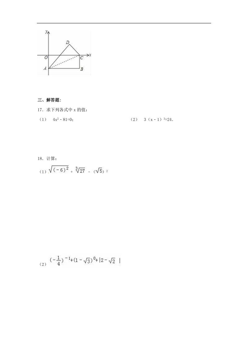 江苏省南京市溧水区2018年八年级数学上学期辅导练习（12）（无答案）苏科版.doc_第3页