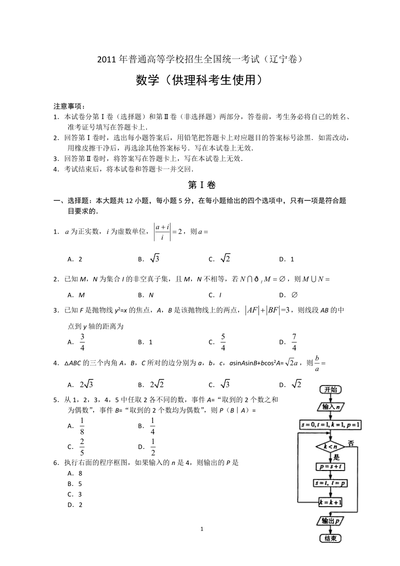 2011年全国各地高考理科数学试题及答案.doc_第1页