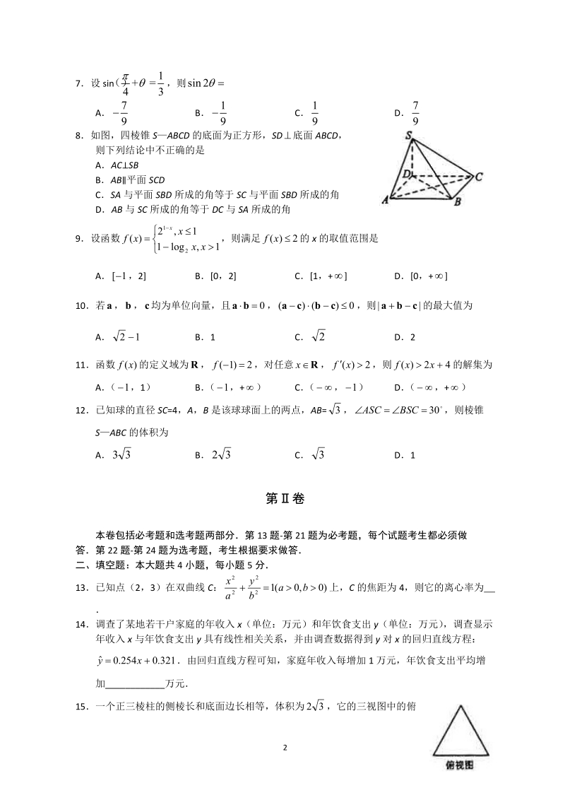 2011年全国各地高考理科数学试题及答案.doc_第2页